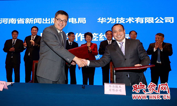 華為技術(shù)有限公司與河南省新聞出版廣電局、河南中原云大數(shù)據(jù)集團有限公司在北京市河南大廈簽署戰(zhàn)略合作協(xié)議