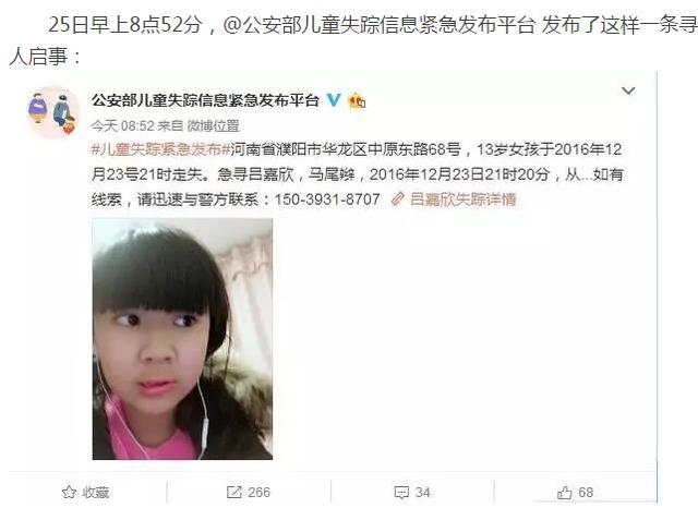 緊急尋人！濮陽(yáng)這個(gè)13歲女孩失蹤多日