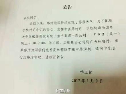 厲害了！鄭州一高校特制防霾湯劑免費(fèi)發(fā)放給學(xué)生