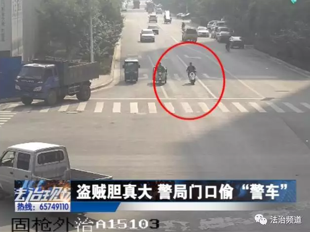 洛陽(yáng)現(xiàn)“最牛”小賊 公安局門(mén)口偷“警車(chē)”