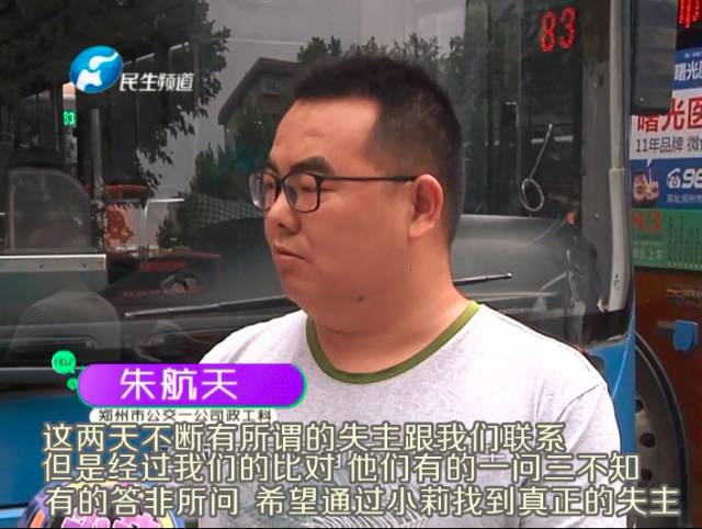 3800元現(xiàn)金遺落公交 車長尋失主多人冒領