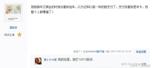 小黃車交押金被套路？現(xiàn)已調整選項防誤充