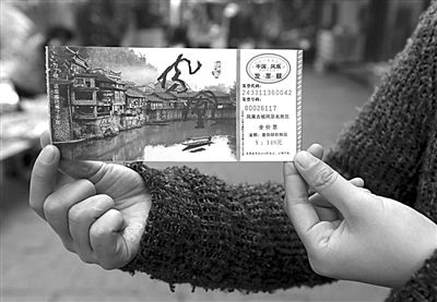 16日，游客展示鳳凰景區(qū)門票。