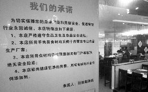 新街口一家火鍋店貼出了承諾書。