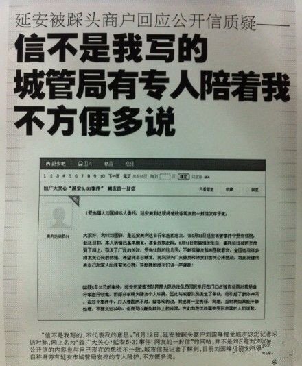 延安被踩頭商戶:本人沒寫道歉信 不方便多說 延安被踩頭商戶:本人沒寫道歉信 不方便多說
