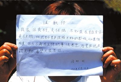 14日，“中國(guó)最強(qiáng)到此一游”當(dāng)事人閆秋玲展示自己寫的道歉信。圖/東方IC