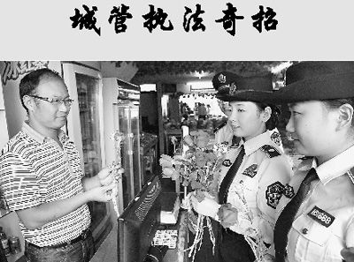 “獻(xiàn)花執(zhí)法”。