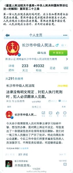 　　此微博已被法院自行刪除。微博截圖