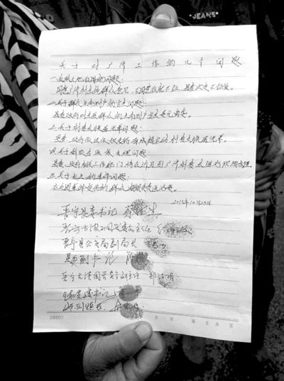 23日，村民出示的相關(guān)承諾書(shū)。