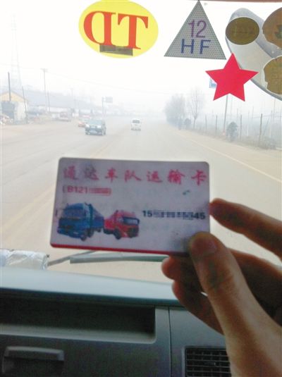 12月8日，遷西司機(jī)張?zhí)镘嚿系摹败囮?duì)”聯(lián)系卡，貨車前風(fēng)擋上，還貼有“TD”和“HF”字樣的“保護(hù)牌”。他說(shuō)這都是向當(dāng)?shù)亍败囮?duì)”購(gòu)買超載“保護(hù)牌”后獲得的標(biāo)志，治超人員見(jiàn)到“保護(hù)牌”后，就會(huì)放行。