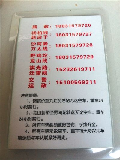 “正德車隊(duì)”所售“保護(hù)牌”的背面，標(biāo)有線路信息和注意事項(xiàng)。