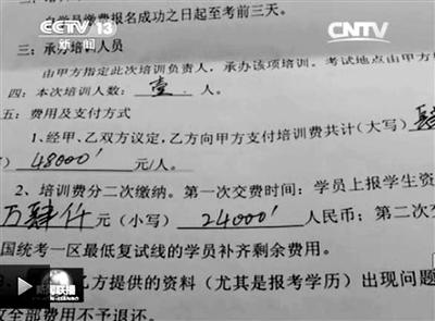 一名考生與培訓(xùn)機構(gòu)簽訂的協(xié)議。