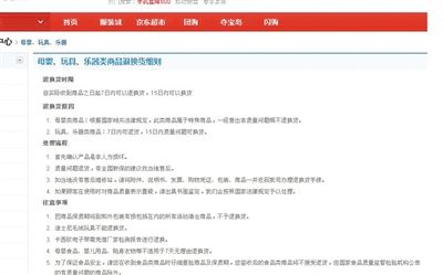 在某購(gòu)物網(wǎng)站單個(gè)商品頁(yè)面上，“支持7天無(wú)理由退貨”提示位置并不醒目。網(wǎng)絡(luò)截圖