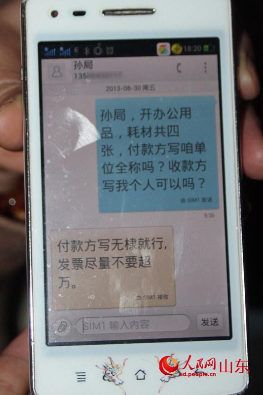 舉報人與孫惠峰的短信交流。（舉報人提供）