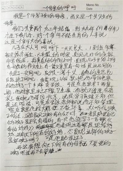 　事發(fā)后，常某的母親寫下一封信，呼吁所有母親管好孩子。