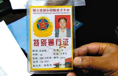 　男子偽造的證件。