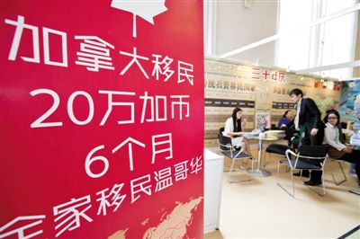 2014年4月10日，北京春季房展會期間，加拿大一個移民項目在進行推廣。資料圖片