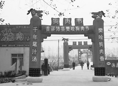 2007年，沛縣舉辦首屆狗肉節(jié)。資料圖片