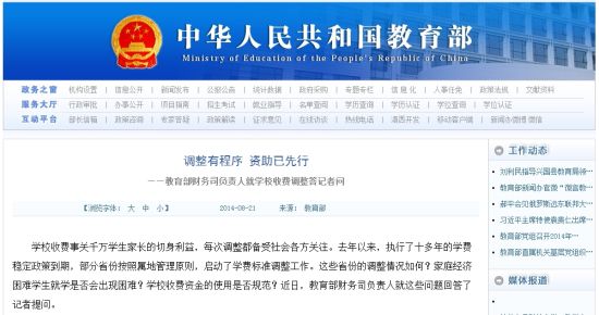 教育部網(wǎng)站回應(yīng)高校學(xué)費上漲問題。