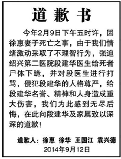 　9月12日，行兇者家屬登報(bào)道歉(左圖)。受訪者供圖