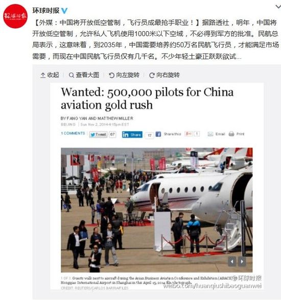 中國將開放低空管制，飛行員成最搶手職業(yè)