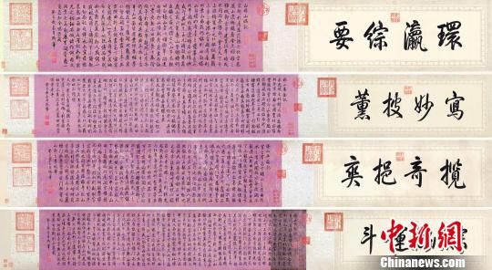 乾隆御筆《白塔山記》。