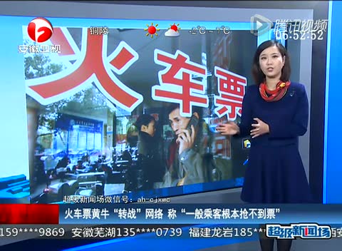 火車票黃?！稗D戰(zhàn)”網絡 稱一般乘客根本搶不到票截圖