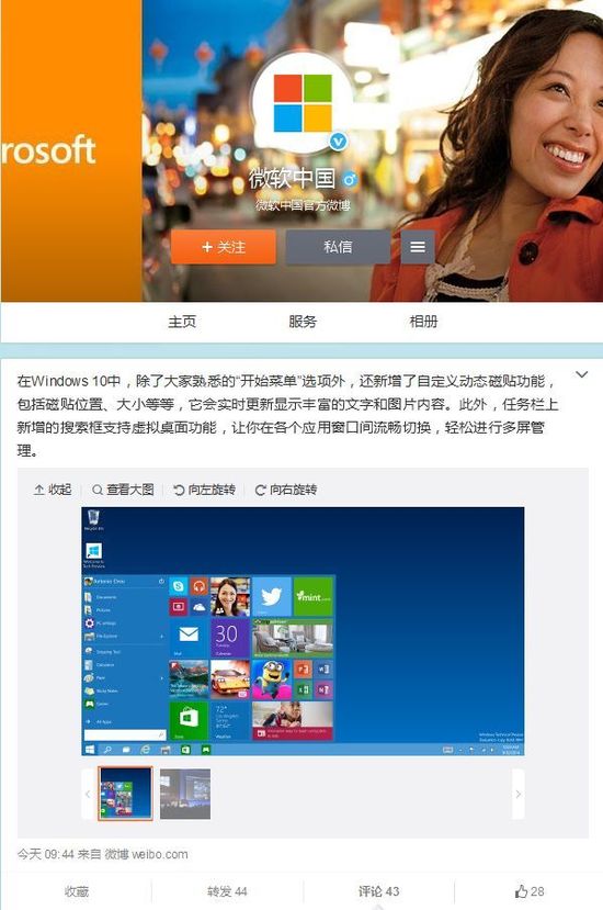 微軟中國用戶可免費升至Win10 微軟中國用戶可免費升至Win10