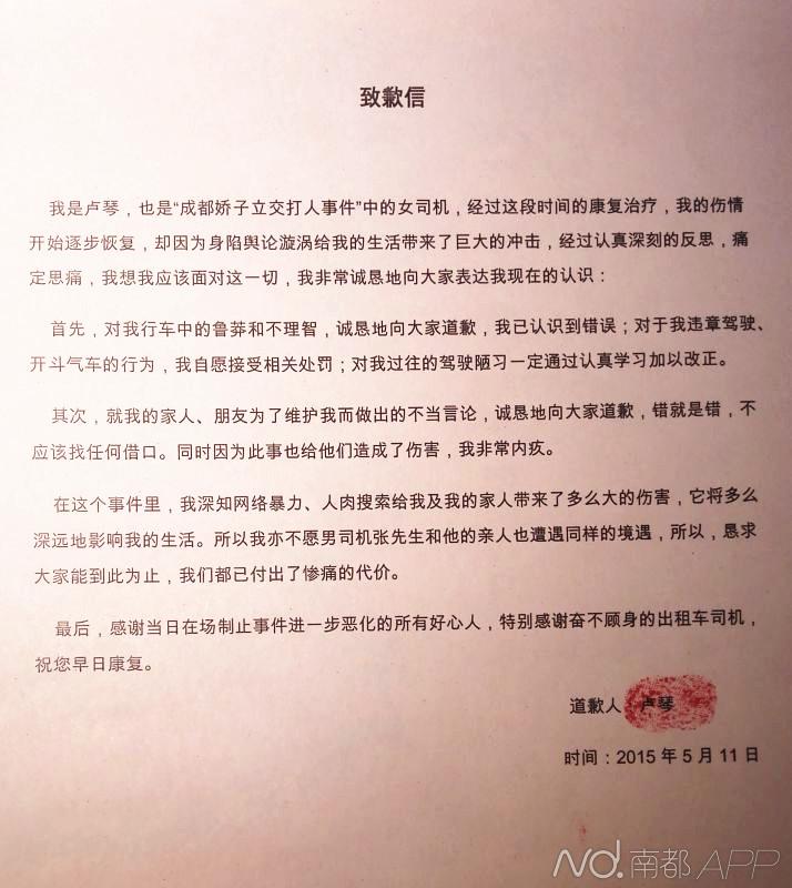 盧琴的致歉信。