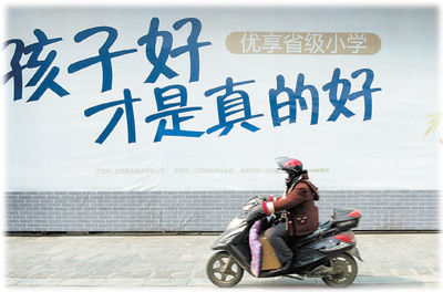 南京某商品房廣告突出學(xué)區(qū)房賣點(diǎn)。