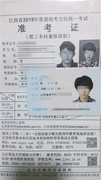 南都臥底記者帶入考場的準考證和假身份證。