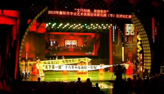 衡陽市委宣傳部主辦的“文明創(chuàng)建美麗衡陽”戲曲匯演，演員中途罷演。