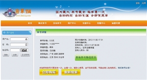 購(gòu)買快遞單號(hào)信息的頁(yè)面。（截圖）