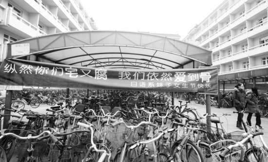 高校女生節(jié)男生送?！胺?清華北大出奇招(圖)