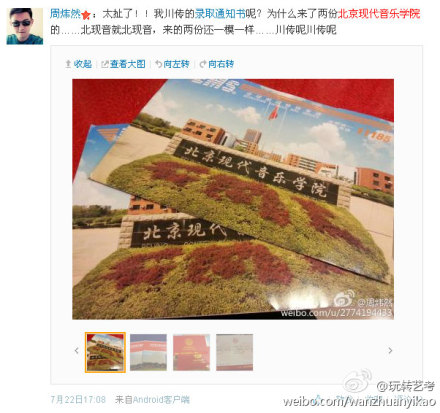 網(wǎng)友曝收到“雙胞胎”錄取通知書(shū)微博截圖