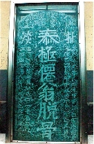 　就立在淇縣摘心臺公園，碑上面還刻了四字“再不來了”。