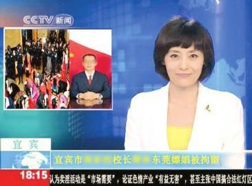 網(wǎng)上流傳的“宜賓某校校長在東莞嫖娼被拘留”PS圖。