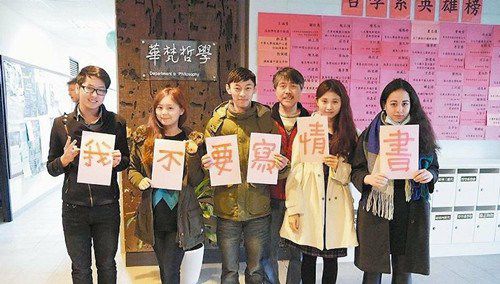 臺灣華梵大學(xué)哲學(xué)系主任呂健吉（右三）要求同學(xué)寫300字情書，學(xué)生打趣求饒“我不要寫情書！”