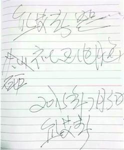 砸完電腦后，熊艾春留下的字條。