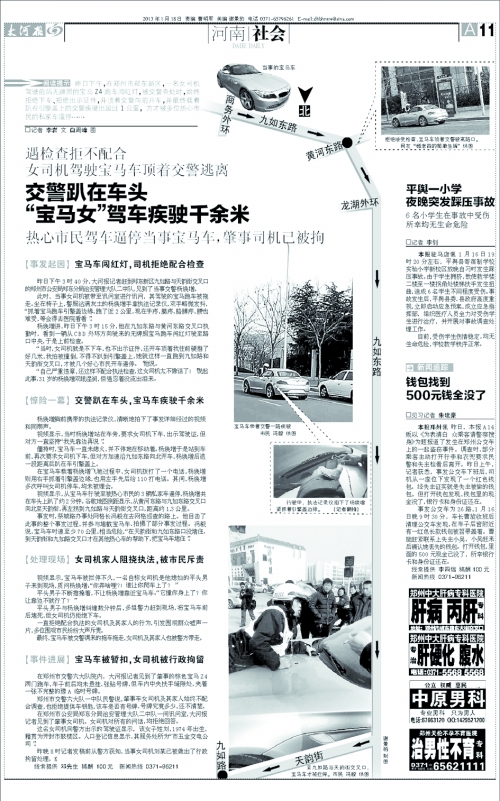 鄭東新區(qū)闖紅燈“寶馬女”仍在押 警方今日報(bào)捕