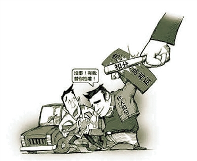 沒事！有我替你擋著！ 扣分 代人扣分 網(wǎng)絡(luò)圖片