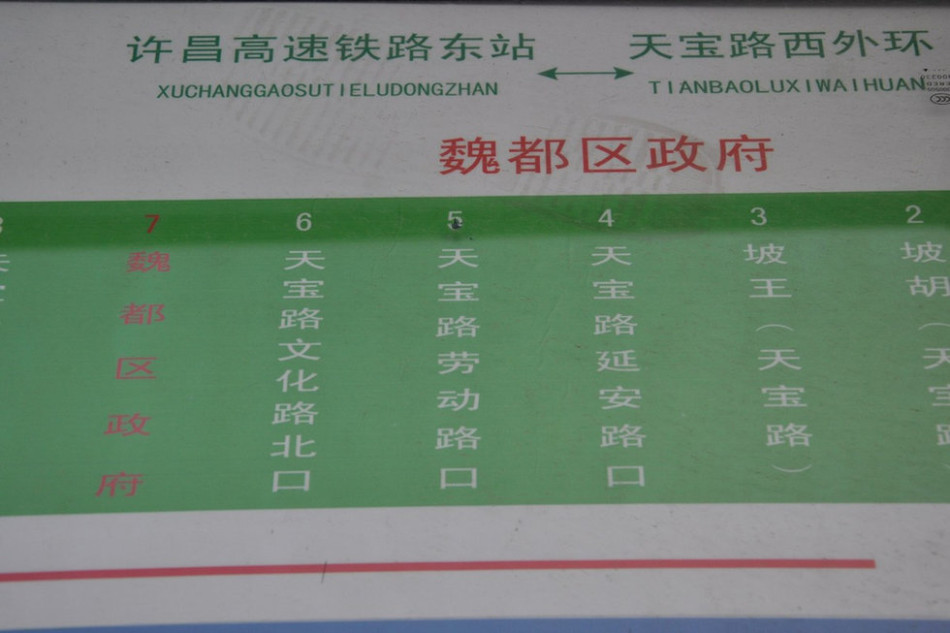 魏都區(qū)政府對面的公交站牌顯示此站為魏都區(qū)政府。來源：光明網(wǎng)