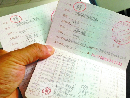 　這兩名辦了糧補(bǔ)本的人根本不存在