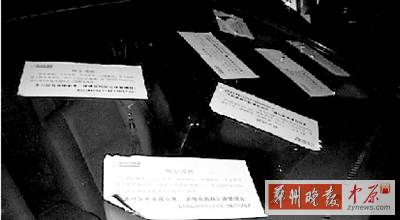 停錯位置，愛車被物業(yè)狂貼7張不干膠