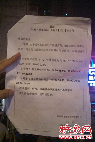 8月7日晚20時(shí)10分，記者拿到了小區(qū)物業(yè)公司的通知