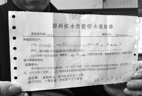 寫(xiě)有“特別提醒”的欠費(fèi)停水通知單