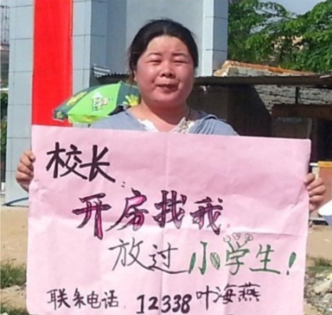 "校長(zhǎng)，開(kāi)房找我"走紅網(wǎng)絡(luò)