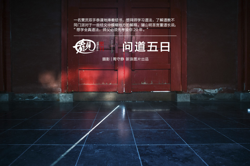 成人夏令營體驗(yàn)道教生活