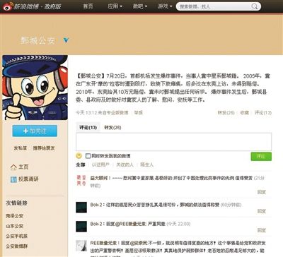 昨日，鄄城縣公安局通報稱，事件發(fā)生后對疑犯家人進行安撫。網絡截圖