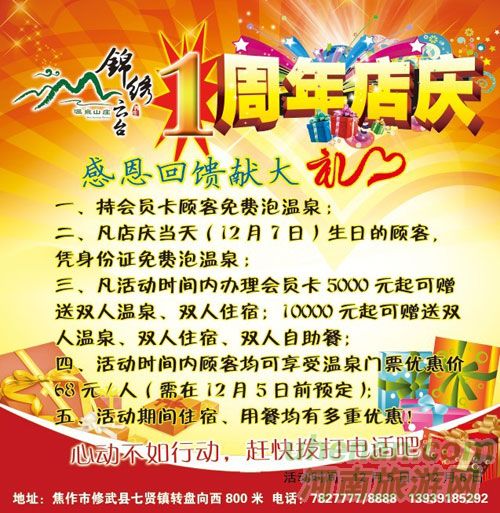 錦繡云臺溫泉山莊周年店慶大酬賓！